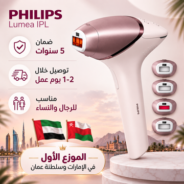 فيليبس لوميا 9900 ليزر منزلي لازاله الشعر مع اربع عدسات للجسم والوجه و الابط و البكيني